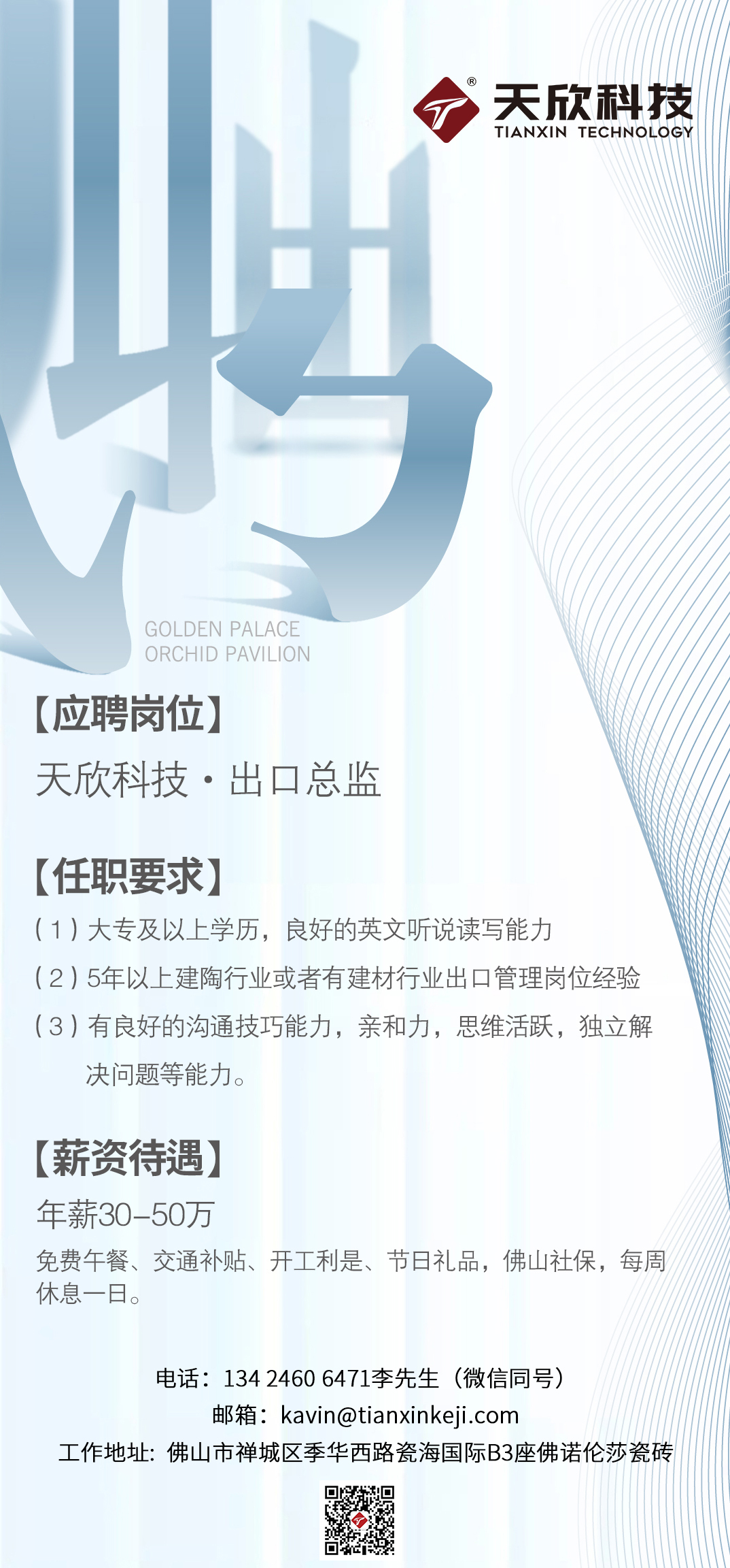 招聘！出口總監(jiān)一名