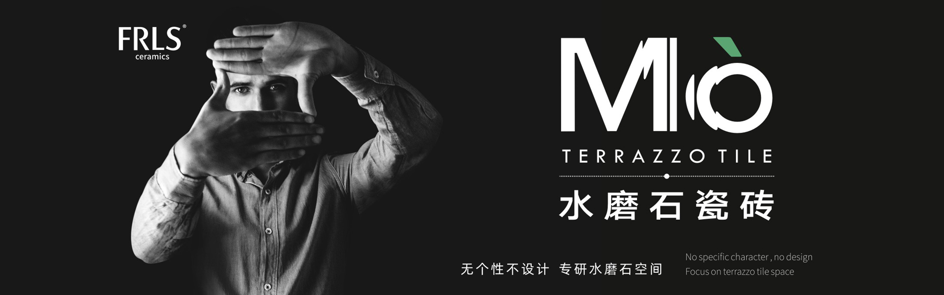 天欣科技股份有限公司，佛諾倫莎瓷磚,FRLS ，“怡Yi”時(shí)尚大理石瓷磚、“靜.Jing”現(xiàn)代質(zhì)感磚、“厚.Hou”戶(hù)外庭院厚磚、“默.Mo”水磨石瓷磚